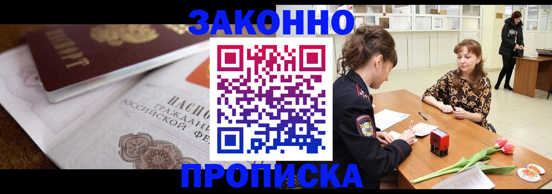 купить прописку в Урус-Мартане