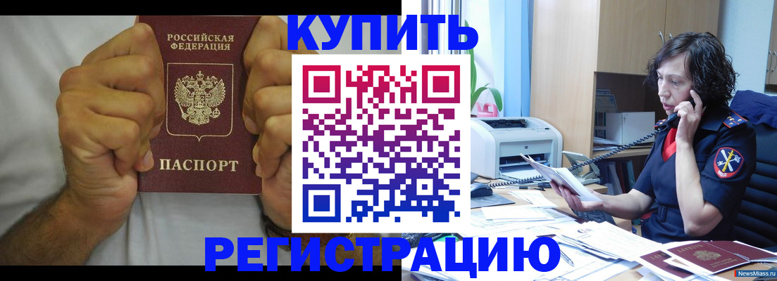 временная регистрация в квартире в Урус-Мартане