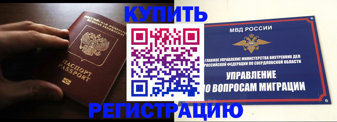 прописка от собственника в Урус-Мартане