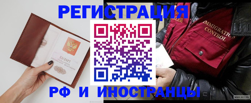временная регистрация поиск в Урус-Мартане