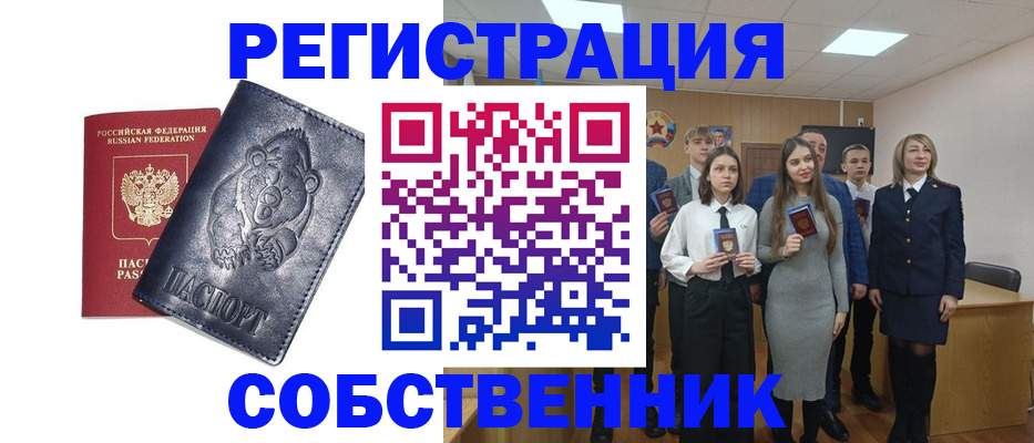 прописка в Урус-Мартане