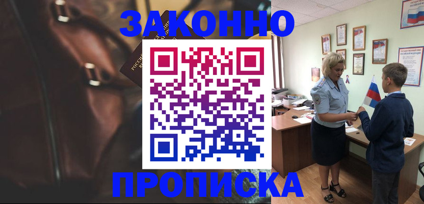прописка от собственника в Урус-Мартане