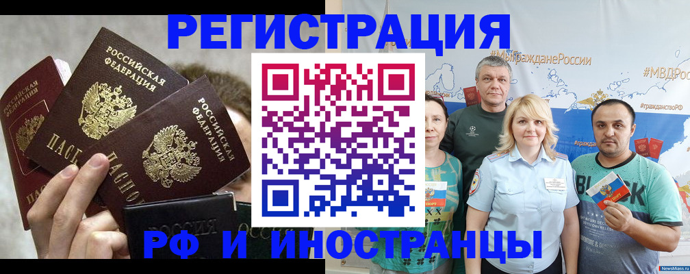 временная прописка в Урус-Мартане